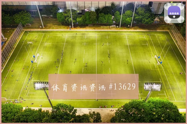 卢卡库面对埃及防线能否完成关键传球盘口影响解析