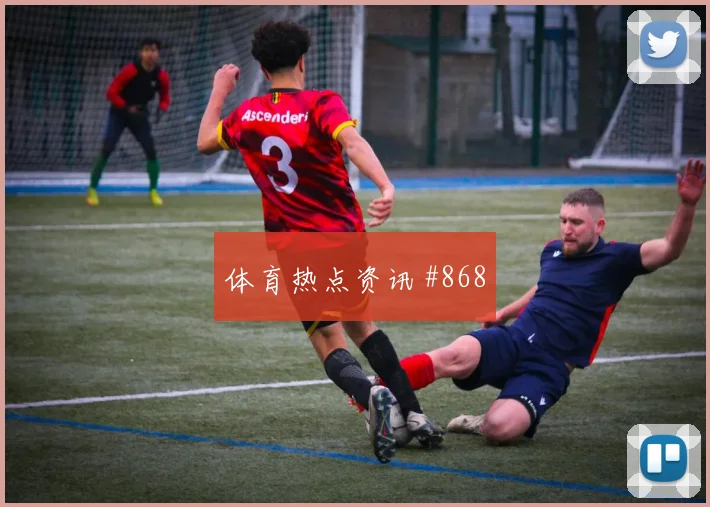 特谢拉单刀赴会英格兰领头羊赛后热议