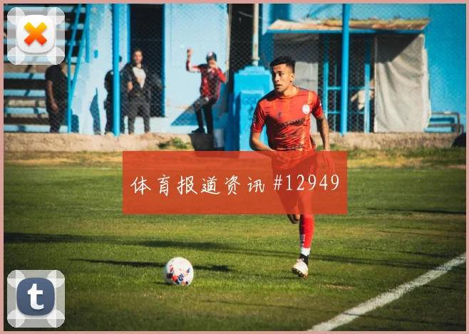 巴尔塞纳斯面对加纳防线禁区跑位是否占优赔率变化解析